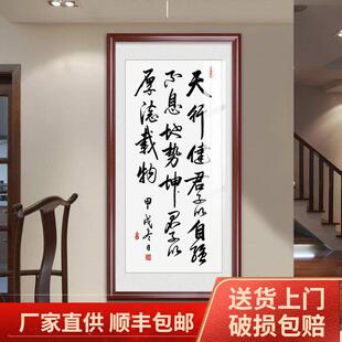 天行健君子自强不息新中式书法字画竖版挂画玄关过道客厅装饰壁画