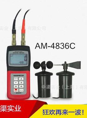 AM-4836C风速仪 手持式风速仪 AM4836C型多功能风速计