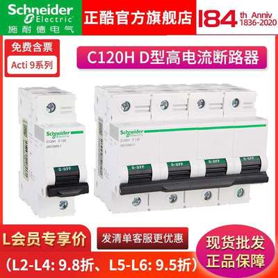 施耐I德Acti9 C120H 断路器100a D型 2/3/4P空气开关100a13