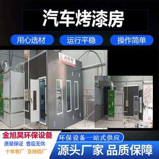 汽车烤漆房环保型标准型钣金喷漆房高温固化房烤漆房设备全套