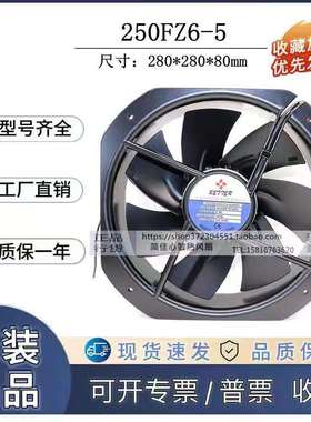 贝德尔250FZY6-S 28080 220V 100W散热风扇280*280*80MM轴流风机