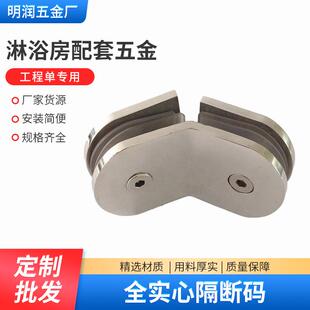 精铸实心隔断码钻石淋浴房五金件135度半圆双边固定夹 玻璃夹角码