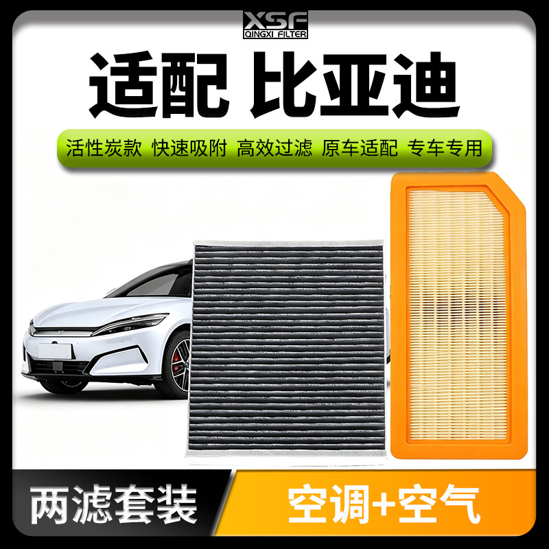 肖师傅比亚迪秦 汉 唐 宋plus元pro海豚dmi max空调滤芯空气格
