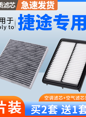 肖师傅适配捷途X70空调X70S/m大圣X90plus旅行者X95山海T2/L9空气