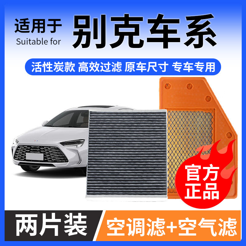 肖师傅别克君威君越昂科威GL8凯越威朗英朗 昂科旗空调空气滤芯