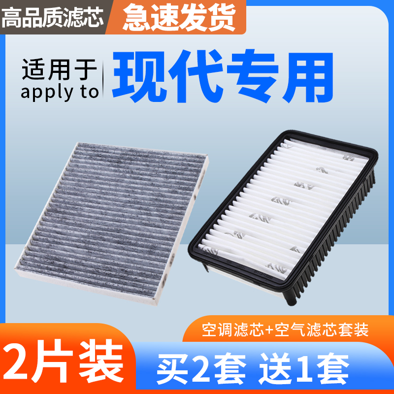 适配北京现代第七代伊兰特名图ix35朗动途胜L索纳塔空调空气滤芯