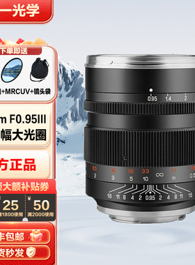 中一光学50mm F0.95 III全画幅人像大光圈适用索尼FE佳能RF尼康Z