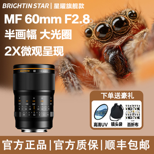 星曜 60mm F2.8半画幅星耀6028微距镜头适用佳能尼康z索尼e富士XF
