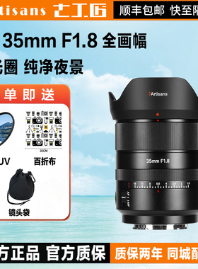 七工匠35mmF1.8全画幅定焦微单镜头自动对焦适用索尼E尼康Z松下L