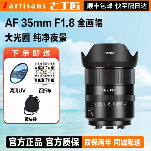 七工匠35mmF1.8全画幅定焦微单镜头自动对焦适用索尼E尼康Z松下L