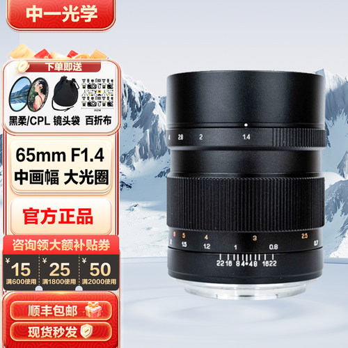 中一光学65mm f1.4 中画幅手动定焦镜头适用富士GFX100S  哈苏XCD