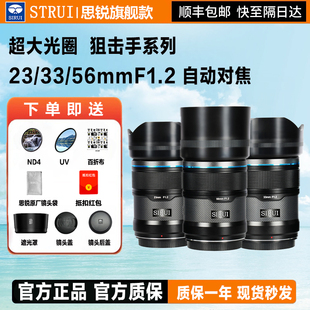 56mmF1.2大光圈人像自动对焦适用索尼E富士X尼康 思锐16