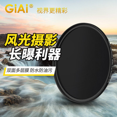 GiAi吉艾ND1000减光镜ND64中灰密度镜77mm67nd滤镜单反相机滤光镜