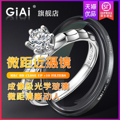 GiAi吉艾近摄镜专业级微距镜花草昆虫钻石首饰放大镜微镜头滤镜