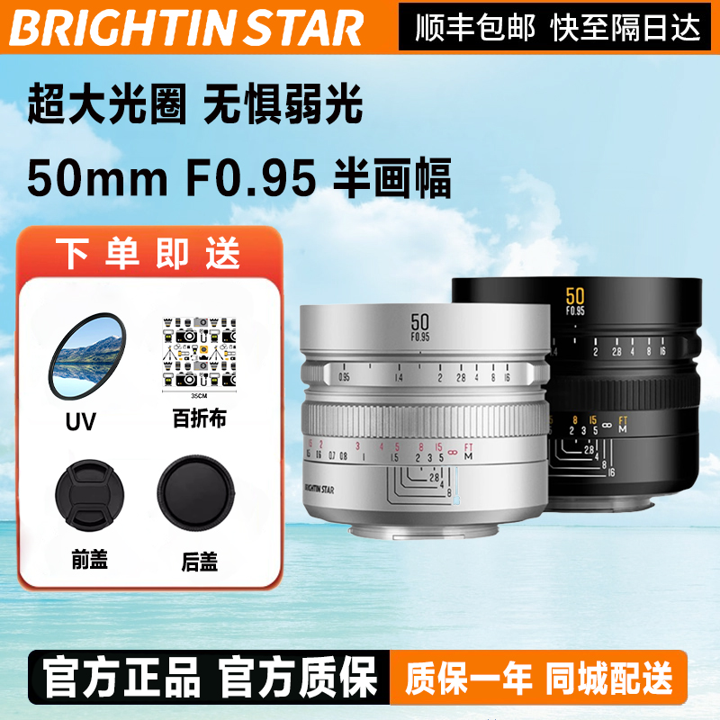 星曜50mmF0.95夜神人像半画幅50f0.95镜头星耀适用富士X索尼卡口
