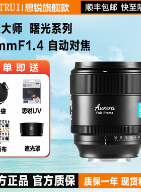 思锐85mm F1.4全画幅自动对焦人像大师适用富士Xm5尼康Z索尼FE口