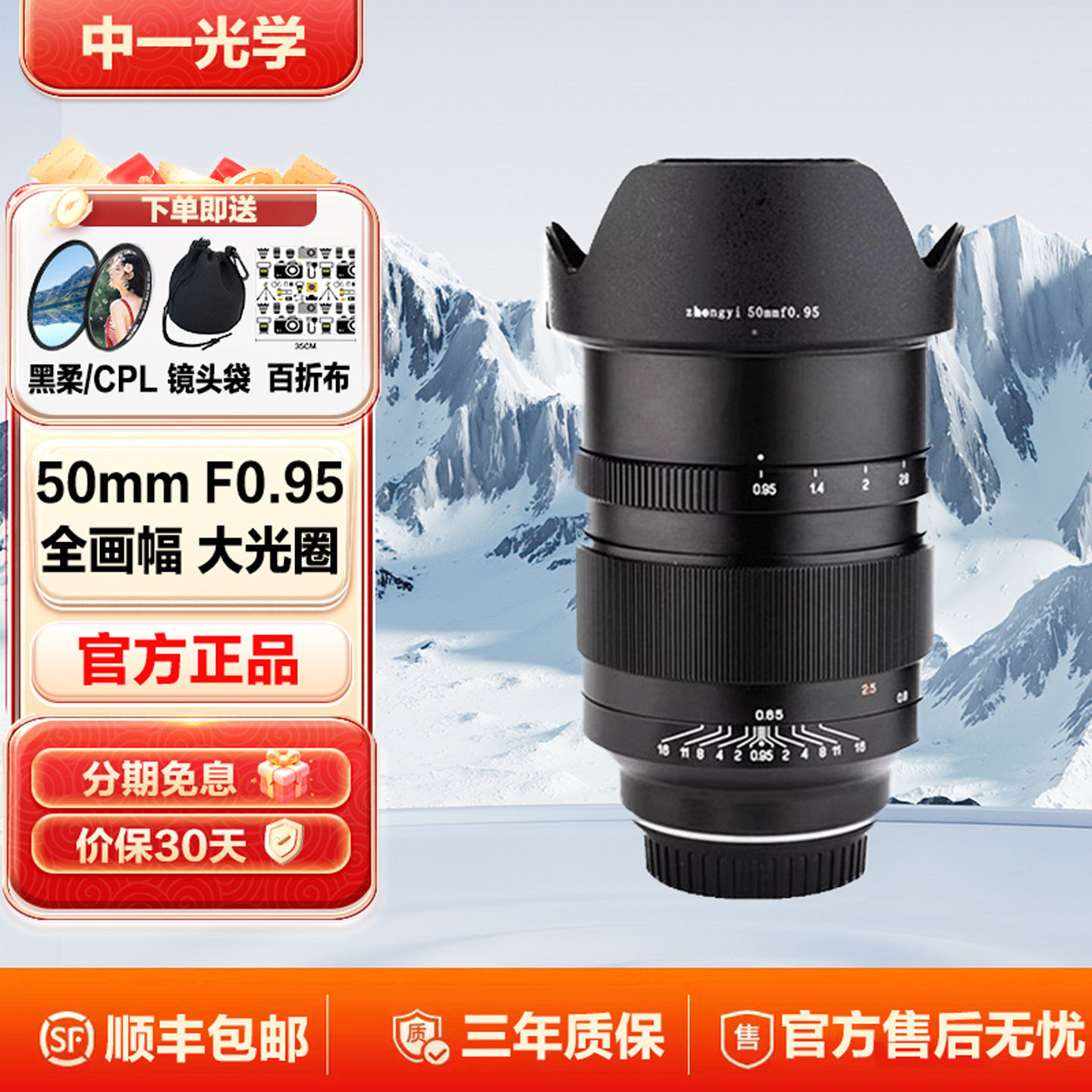 中一光学 50mm F0.95全画幅大光圈夜神人像适用于佳能单反EF卡口