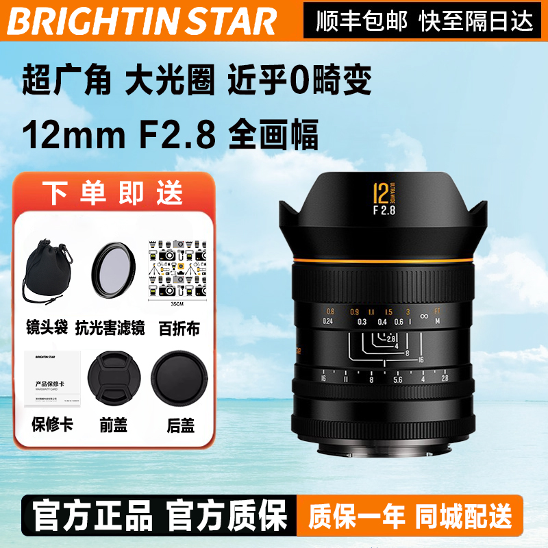 星曜12mm F2.8超广角星空镜头12f28星耀适用索尼E尼康Z佳能L卡口