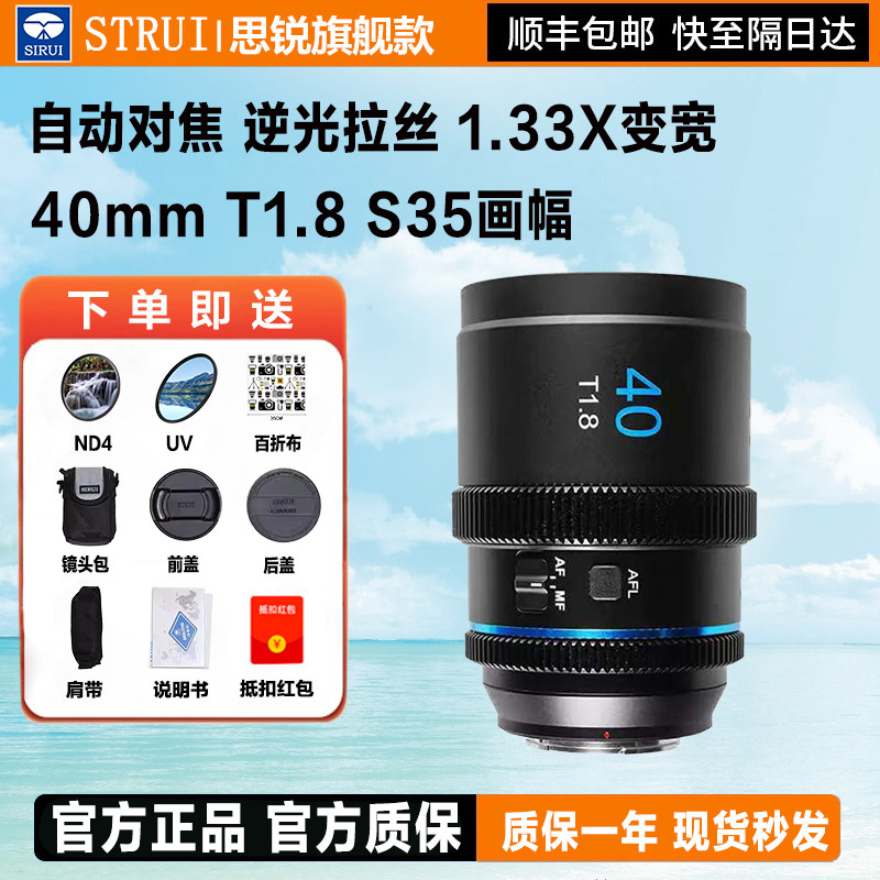 思锐20/40mm T1.8自动对焦1.33X变宽电影镜头适用幅