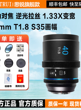 思锐20/40mm T1.8自动对焦1.33X变宽电影镜头适用幅尼康松下L索尼