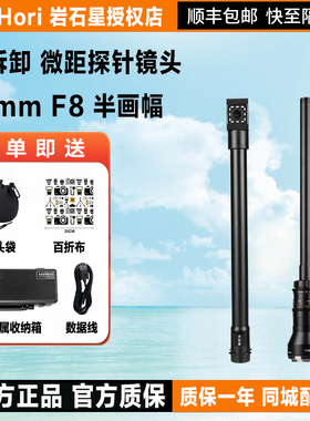 岩石星18mmF8探针微距镜头适用索尼富士佳能单反EF/m43相机镜头