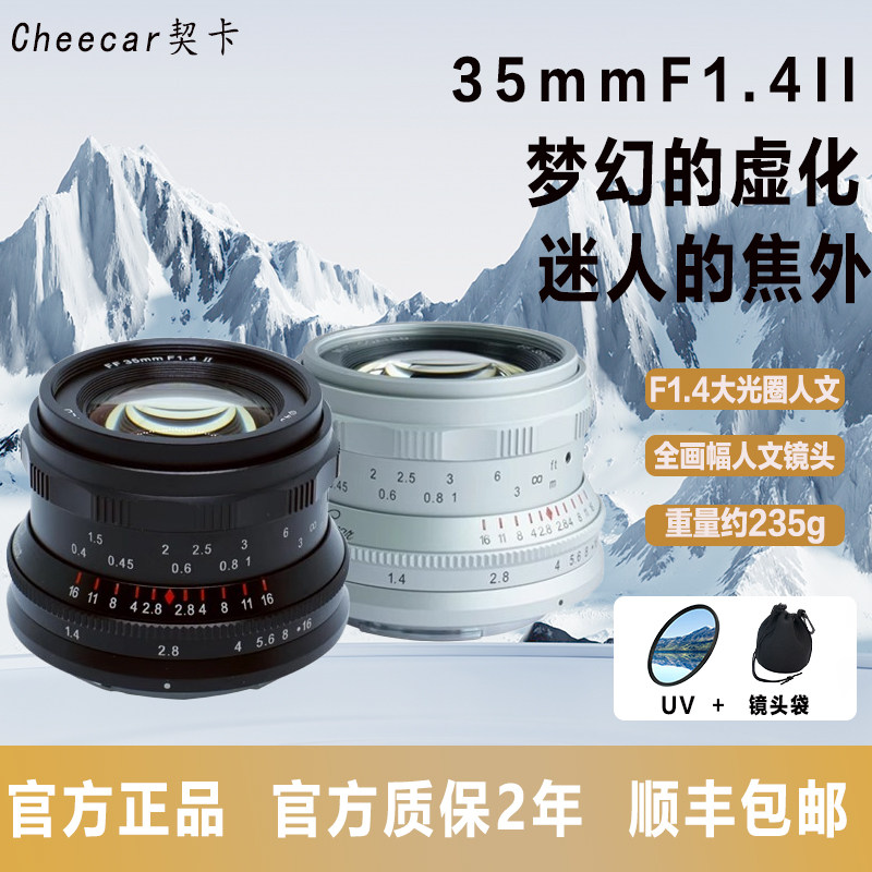 契卡35mmF1.4二代全画幅定焦镜头适用于索尼E佳能R尼康Z松下适马L图片