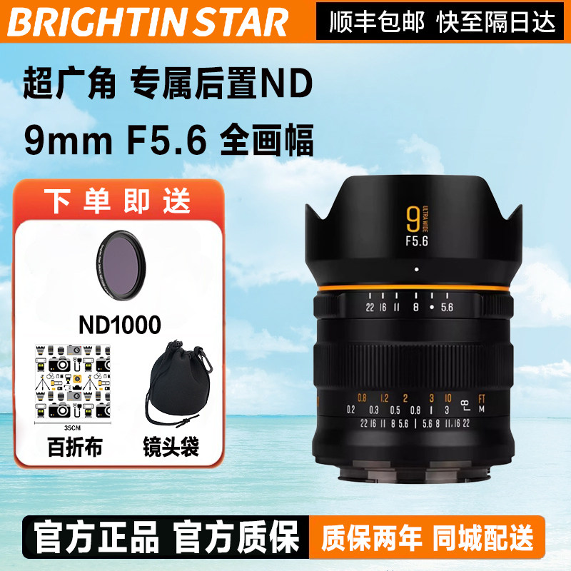 星曜9mm F5.6全画幅超广角镜头星耀镜头风光适用于索尼E尼康Z卡口,数码相机/单反相机/摄像机,微单镜头,淘宝优惠券,粉丝福利购,淘宝优惠卷