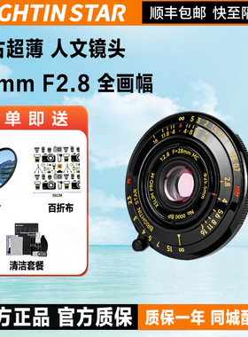星曜28mm F2.8黑漆星耀全画幅饼干镜头适用徕卡M可转接尼康Z索尼E