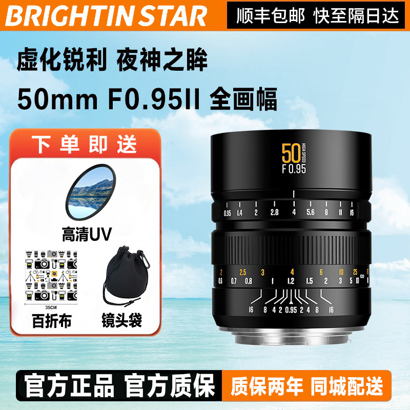 星曜50mm F0.95全画幅二代人像星耀0.95大光圈夜神50f0.95镜头,数码相机/单反相机/摄像机,微单镜头,淘宝优惠券,粉丝福利购,淘宝优惠卷