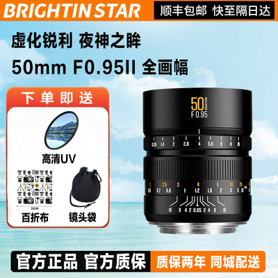 星曜50mm F0.95全画幅二代人像星耀0.95大光圈夜神50f0.95镜头