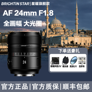 星曜 F1.8全画幅自动对焦人像镜头星耀大光圈适用索尼E尼康Z 24mm