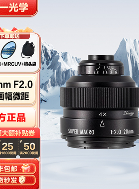 中一光学20mm f2 4.5倍微距全画幅单反镜头适用佳能EF尼康F索尼E