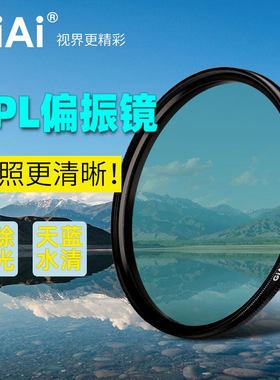 GiAi吉艾适用佳能索尼富士尼康CPL偏振镜 52 55 58 62 67727782mm