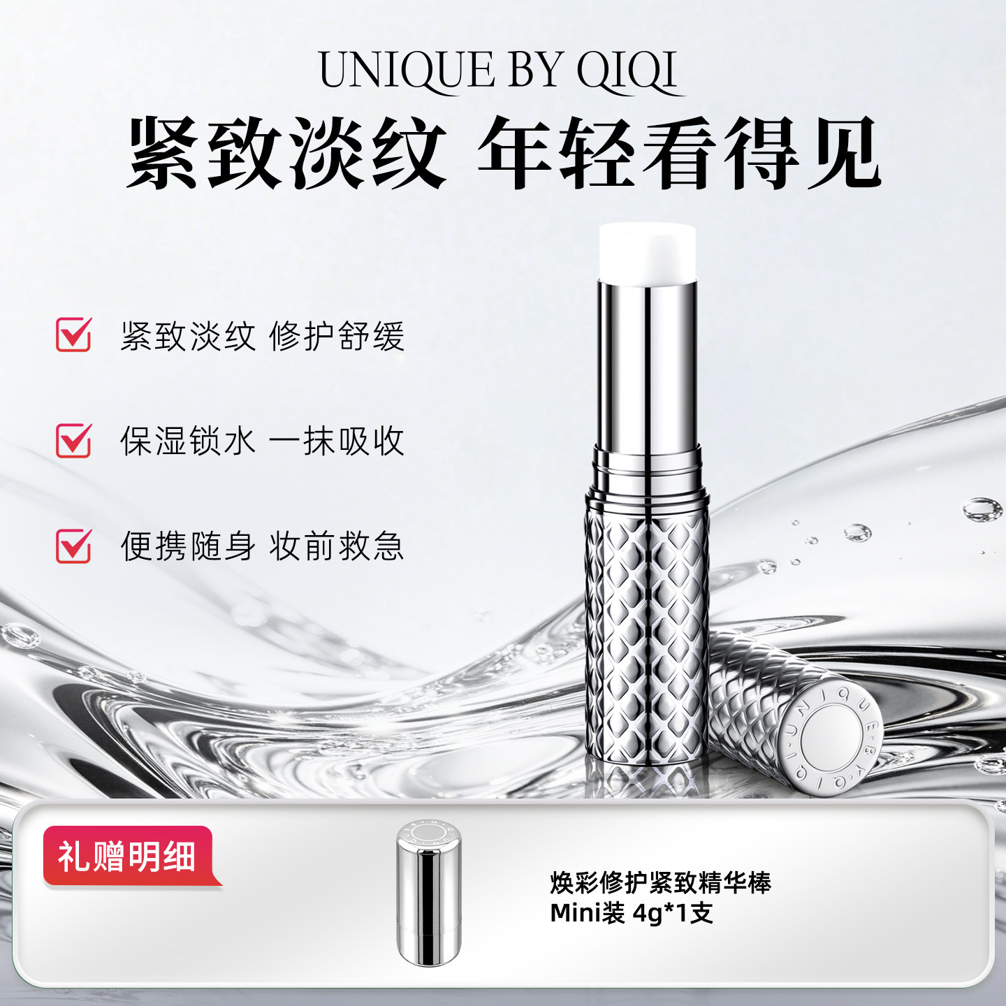 其梦不凡焕彩修护紧致精华棒舒缓抗皱妆前保湿棒眼部面部精华