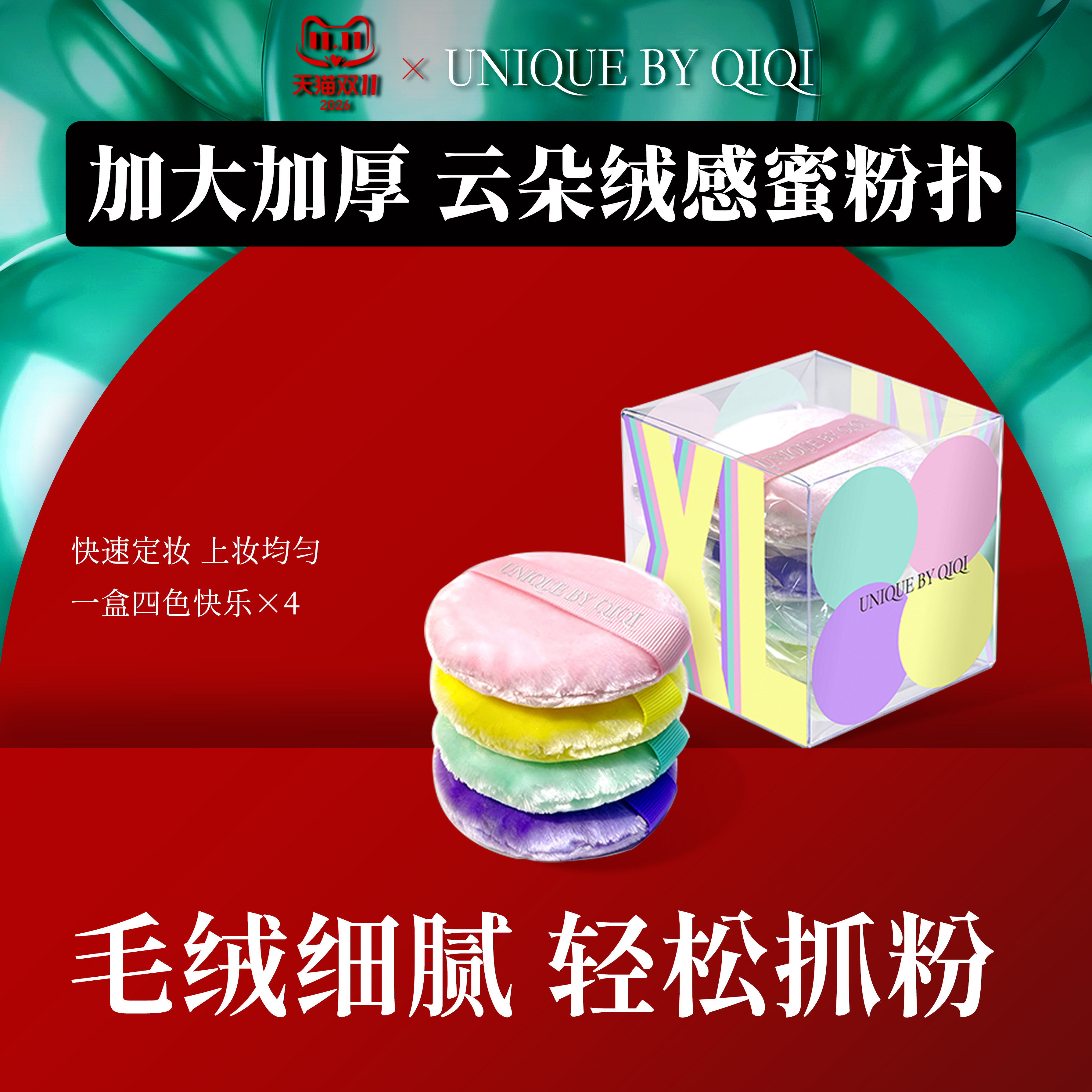 云朵绒感蜜粉扑定妆散粉扑圆形大号化妆粉饼定妆粉扑一盒四个装