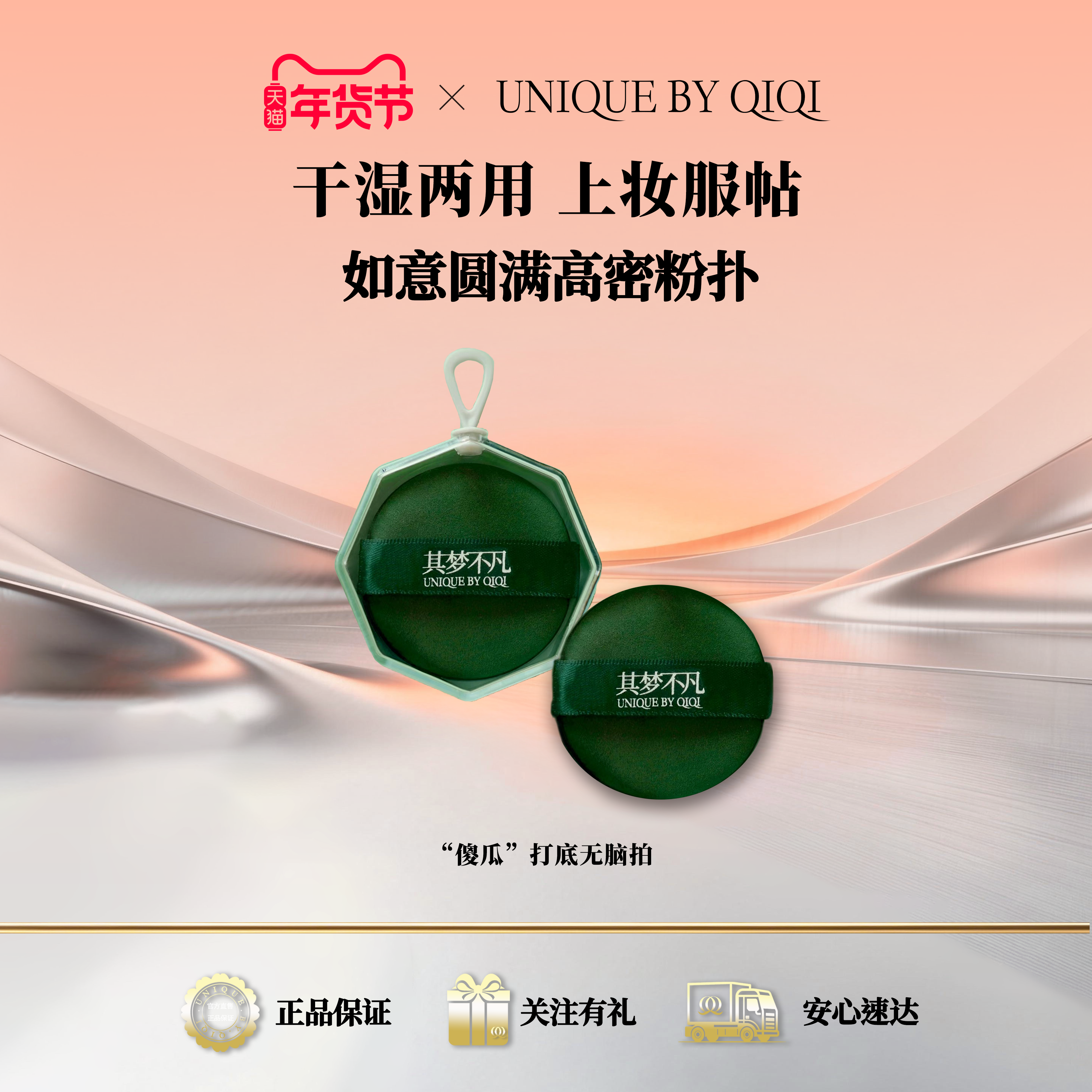 如意圆满干湿两用高密粉扑气垫粉底液化妆补妆打底柔软不易吃粉,彩妆/香水/美妆工具,美妆蛋/扑/海绵,淘宝优惠券,粉丝福利购,淘宝优惠卷