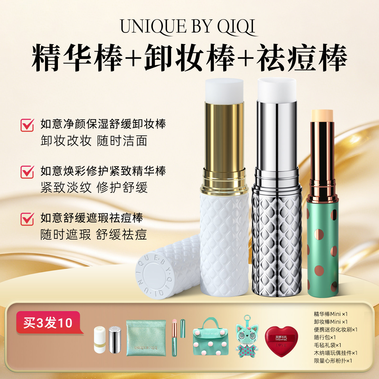 其梦不凡精华棒卸妆棒祛痘棒组合轻薄不闷痘面部精华