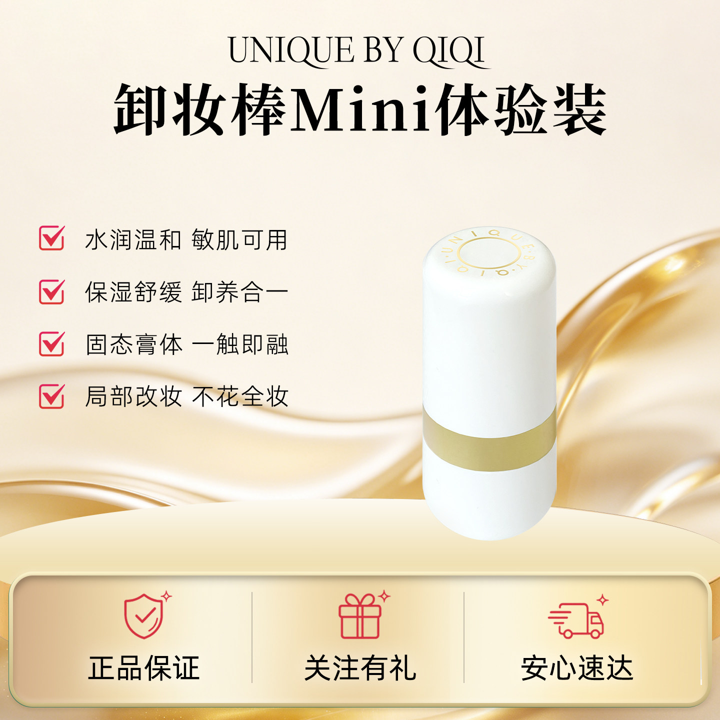 其梦不凡mini保湿舒缓卸妆棒深层清洁卸妆膏脸部便捷卸妆不紧绷