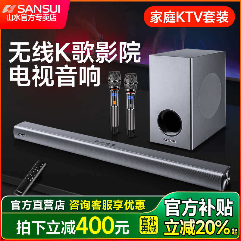 Sansui/山水 91W电视音响客厅回音壁家用环绕5.1家庭影院音响 K歌
