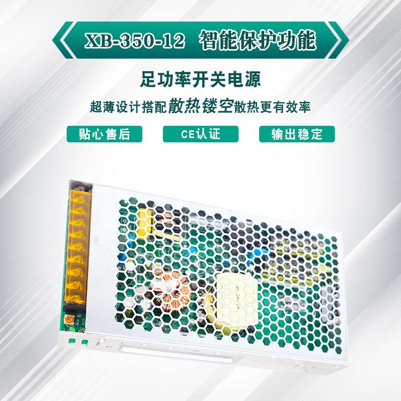希川 全电压 超薄网壳电源12V 29A 350W工业级 铝壳低纹波 玻纤板