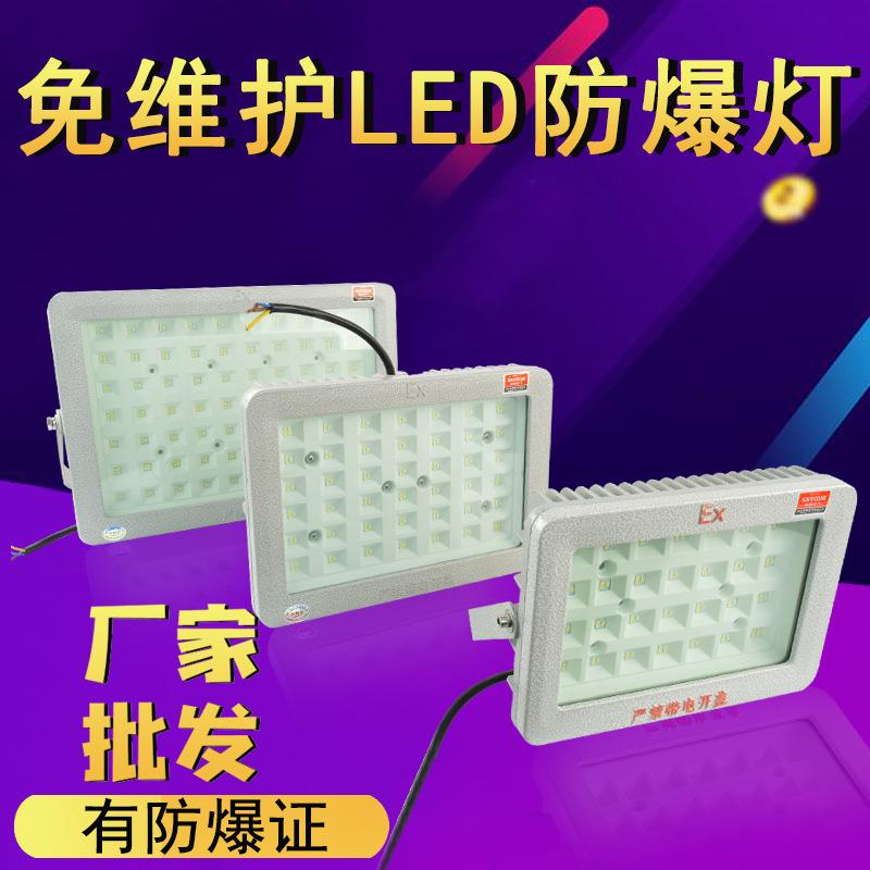 免维护LED防爆灯 100W加油站方形防爆投光灯200W化工厂车间吊灯