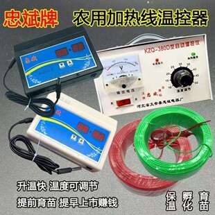 大棚育苗自动温控仪温度控制器控温仪棚内加温育苗加温线用温控器