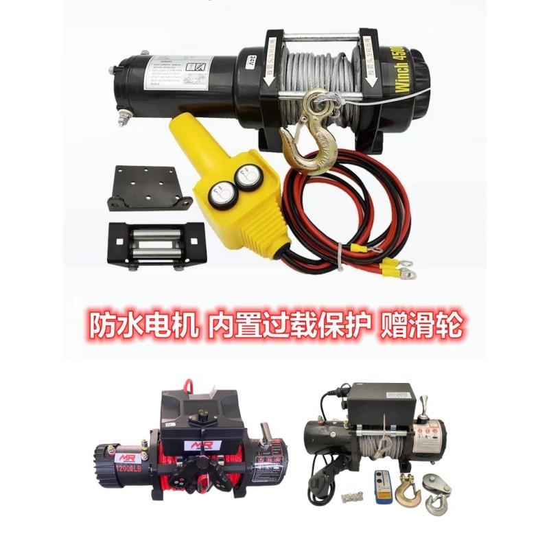 电动绞盘汽车12v24v电动葫芦车用电绞盘车载卷扬机越野货车小吊机