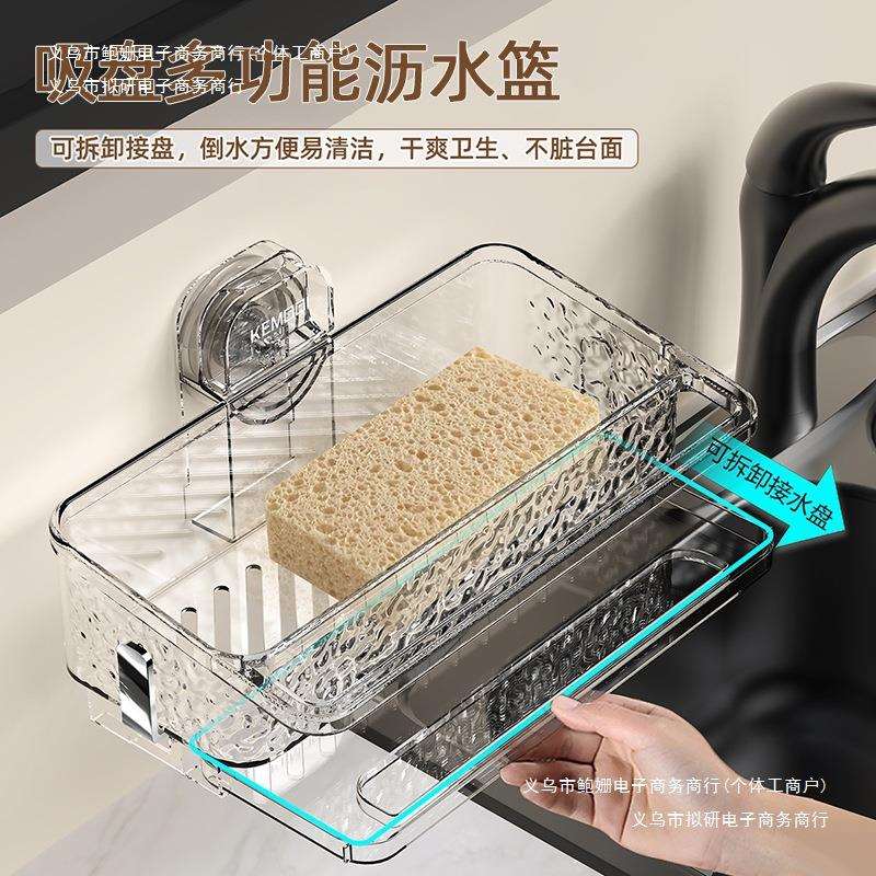 收纳吸盘水槽抹布架多功能洗洁精沥水篮整理架家用厨房置物架壁挂