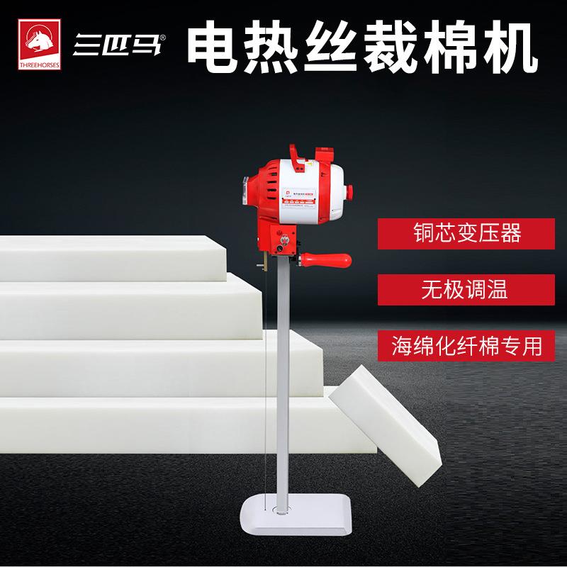 三匹马电热裁棉机化纤棉裁剪机电热丝剪TH-106 750W工厂直销