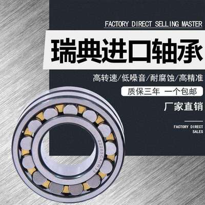 瑞典进口轴承22213 22214 22215 22216 22217 22218调心滚子22219