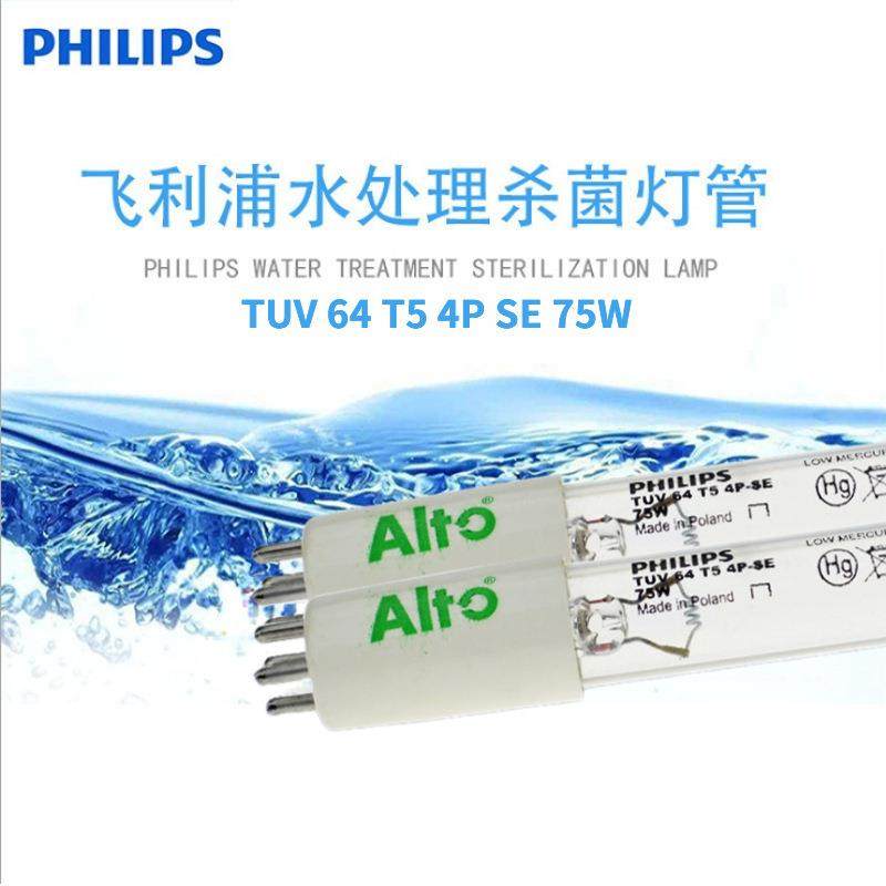 TUV 64 T5 4P SE 75W 紫外线消毒灯管单端4针污水处理消毒,模玩/动漫/周边/娃圈三坑/桌游,模型制作工具/辅料耗材,淘宝优惠券,粉丝福利购,淘宝优惠卷