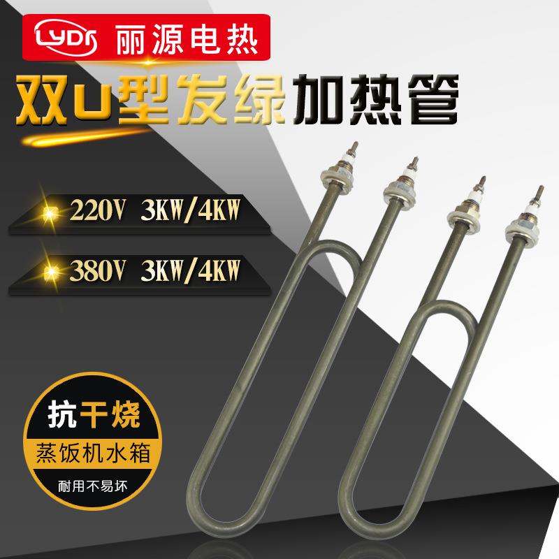 双U型蒸饭车机柜发绿加热管 水箱抗干烧发热管 电热管加热器