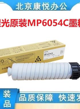 原装 理光mp6054C 5054 4054 4055 5055 6055sp 粉盒 碳粉 墨粉盒