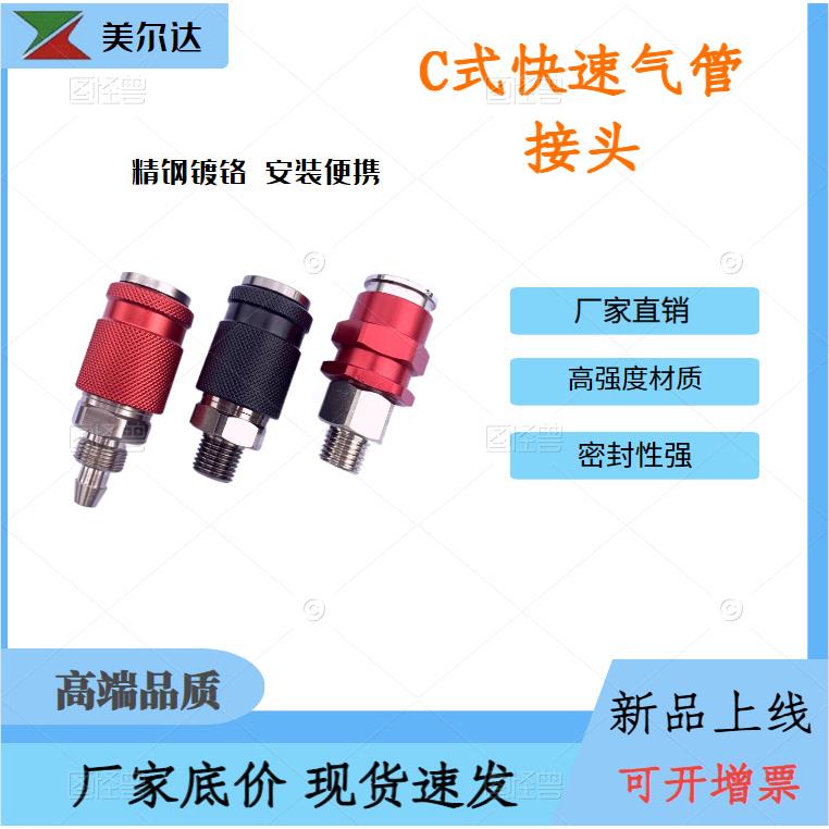 C式自锁快速插接头 铜芯轮胎打气嘴 气动快速接头气泵气管接头